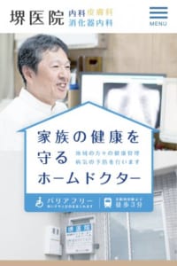 大腸や胃の検査から骨密度の測定まで行なう「堺医院」